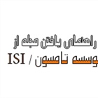 راهنمای انتخاب مجله از طریق موسسه ISI