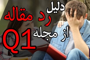 ایمیل رد مقاله از مجله Q1