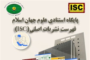 لیست مجلات ISC