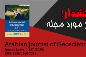 هشدار در مورد مجله Arabian Journal of Geosciences