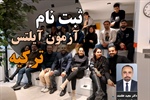ثبت نام آزمون آیلتس در ترکیه