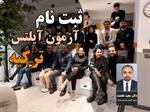 ثبت نام آزمون آیلتس در ترکیه