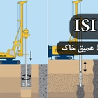 مقاله ISI روش اختلاط عمیق خاک