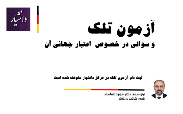 ثبت نام آزمون تلک TELC ترکیه - دکتر عقلمند
