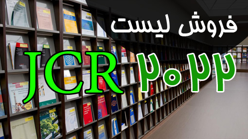 فروش لیست JCR 2022