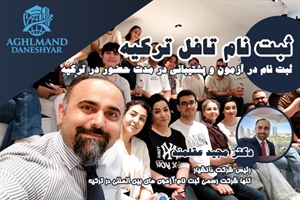 ثبت نام آزمون تافل در ترکیه