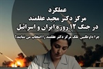 چرا مرکز دکتر مجید عقلمند تنها مرکز...