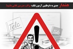 هشدار جدی به داوطلبین آزمون تلک:...