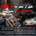 در زمان سفر به ترکیه برای آزمون تلک، تگ تماس فوری را چگونه فعال کنیم