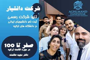 راهنمای جامع اقامت ۶ ماهه ترکیه زیر نظر دکتر عقلمند