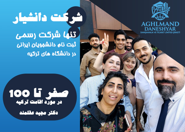 راهنمای جامع اقامت ۶ ماهه ترکیه زیر نظر دکتر عقلمند