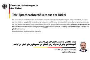 بیانیه تحلیلی و دستورالعمل اجرایی دانشیار: آسیب‌شناسی پذیرش مدارک زبان آلمانی در کنسولگری‌های آلمان در ترکیه