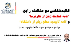 ابلاغیه رسمی سفارت آلمان: ابطال فرضیه «نامه کفایت زبان» و پاسخ به حواشی مدرک telc (آپدیت ۲۰۲۶)