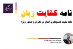 کنسولگری آلمان در تهران و نگاه مثبت...
