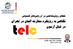 خطای روش‌شناختی در ارزیابی‌های...