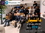 راهنمای جامع و قوانین ثبت‌نام آزمون PTE در استانبول ۲۰۲۶ | مرکز دکتر مجید عقلمند
