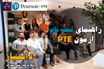 ثبت نام آزمون PTE ترکیه