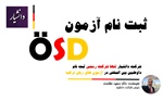 ثبت نام آزمون ÖSD ترکیه