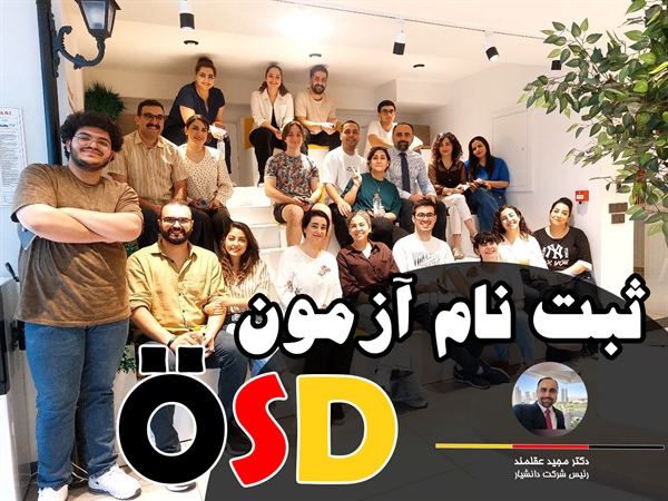 ثبت نام آزمون OSD ترکیه