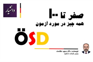 صفر تا 100 آزمون ÖSD | راهنمای کامل، نمونه سوالات B2 و ثبت نام در ترکیه