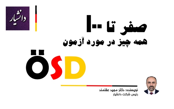 صفر تا 100 آزمون ÖSD | راهنمای کامل، نمونه سوالات B2 و ثبت نام در ترکیه