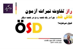 تفاوت نمره‌دهی و لایسنس مراکز آزمون ÖSD