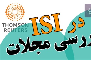 بررسی اطلاعات مجله در ISI