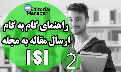 ارسال مقاله به الزویر Elsevier