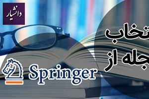 نحوه انتخاب مجله از Springer