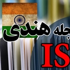 مجله هندی از لیست مجلات ISI اخراج شد!