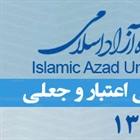 مجلات بی اعتبار و جعلی دانشگاه آزاد اسلامی