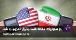 تحریم مقالات ایرانیان
