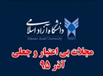 لیست مجلات بی اعتبار و جعلی دانشگاه آزاد اسلامی
