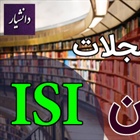 لیست ژورنال های رایگان ISI