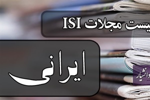 مجلات ISI ایرانی