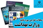 لیست مجلات خارجی ISI مورد تایید...