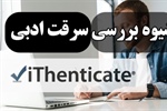 دسترسی نرم افزار ithenticate