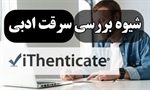 دسترسی نرم افزار ithenticate