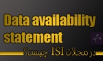 data availability statement چیست؟