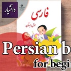 persian books for beginners pdf