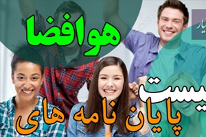 موضوع پایان نامه هوافضا