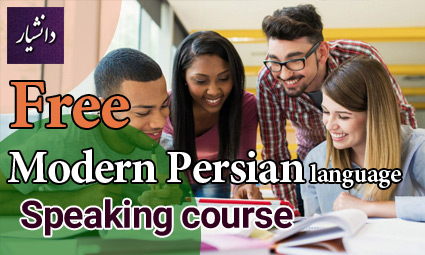 Free modern persian language speaking course