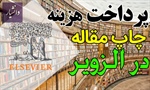 هزینه چاپ مقاله در elsevier