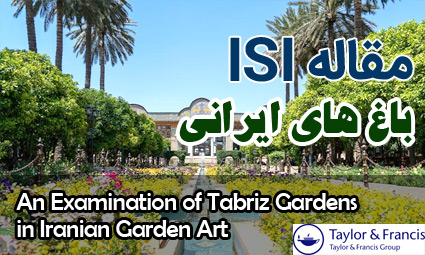 مقاله ISI باغ های ایرانی