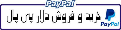 فروش دلار پی پال PayPal