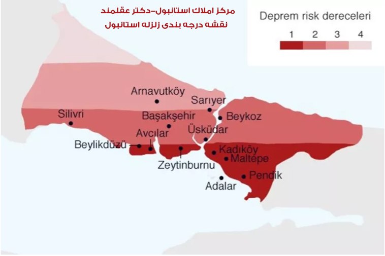 تحلیل زلزله و ارائه نقشه درجه بندی زلزله در استانبول توسط دکتر مجید عقلمند تحلیل زلزله و ارائه نقشه درجه بندی زلزله در استانبول توسط دکتر مجید عقلمند
