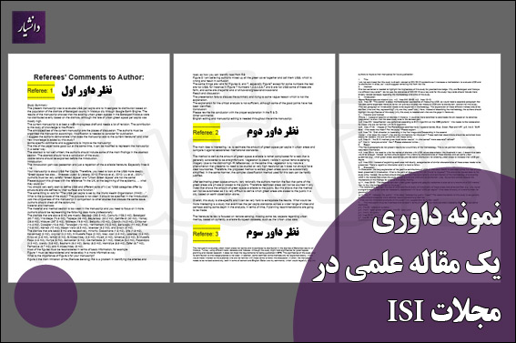 نمونه داوری مقاله ISI