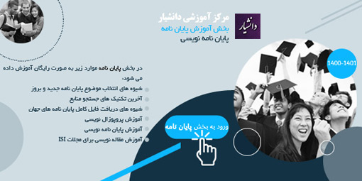 مرکز آموزش نگارش پایان نامه مرکز آموزش نگارش پایان نامه