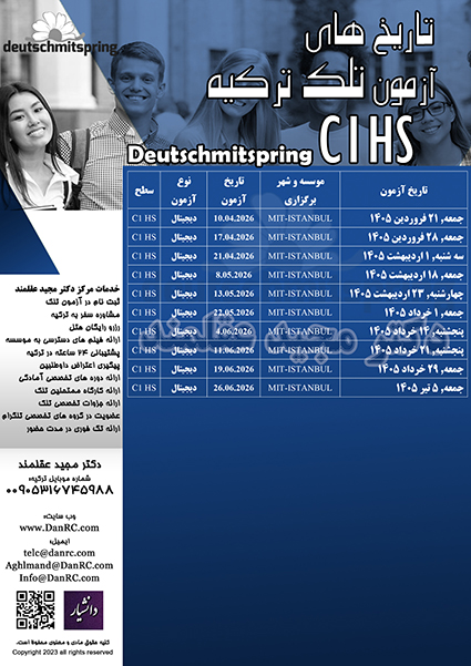 تقویم آزمون تلک موسسه میت اشپرینگ C1 HS